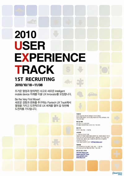 팬택, 대학생 전문가 그룹 ‘팬택 UX Track’ 운영