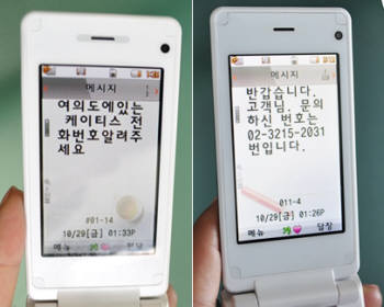 문자 번호안내 서비스 시연 모습