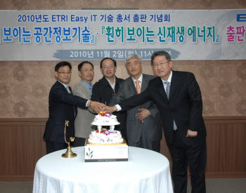 왼쪽부터 인하대 손충열 교수, ETRI 신성웅 팀장,  ETRI 주무정 책임연구원,  ETRI  김흥남 원장, 전자신문 윤원창 국장.
 