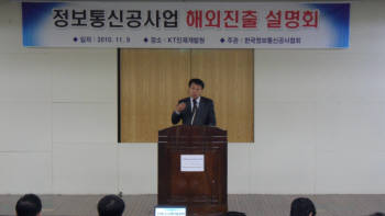 한국정보통신공사협회, 해외진출 설명회