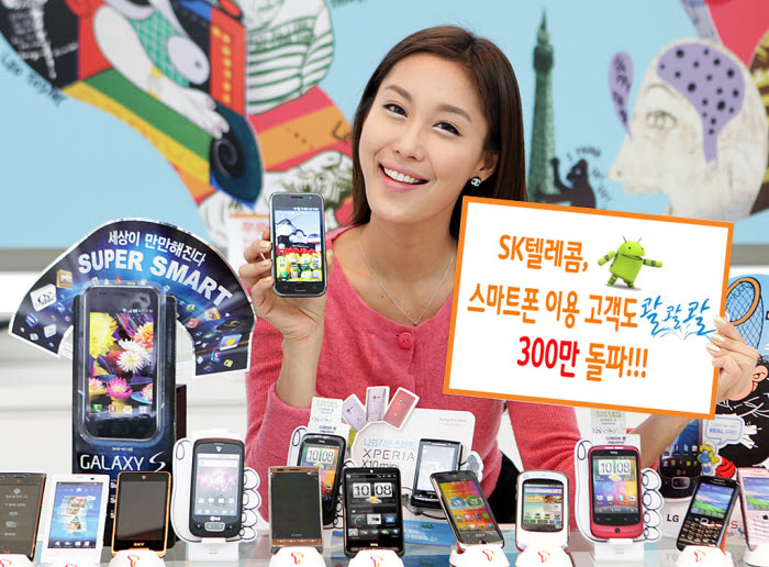 SKT, 스마트폰 가입자 300만 돌파
