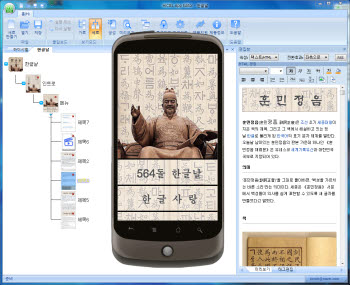 홍익세상이 개발한 앱 저작 솔루션 `하이씨엘` 구동화면.