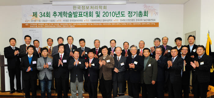 한국정보처리학회 정기총회