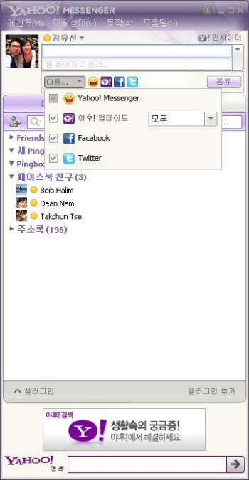 [인터넷의 숨겨진 진주]야후 메신저 베타