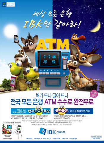 [광고대상]IBK 기업은행