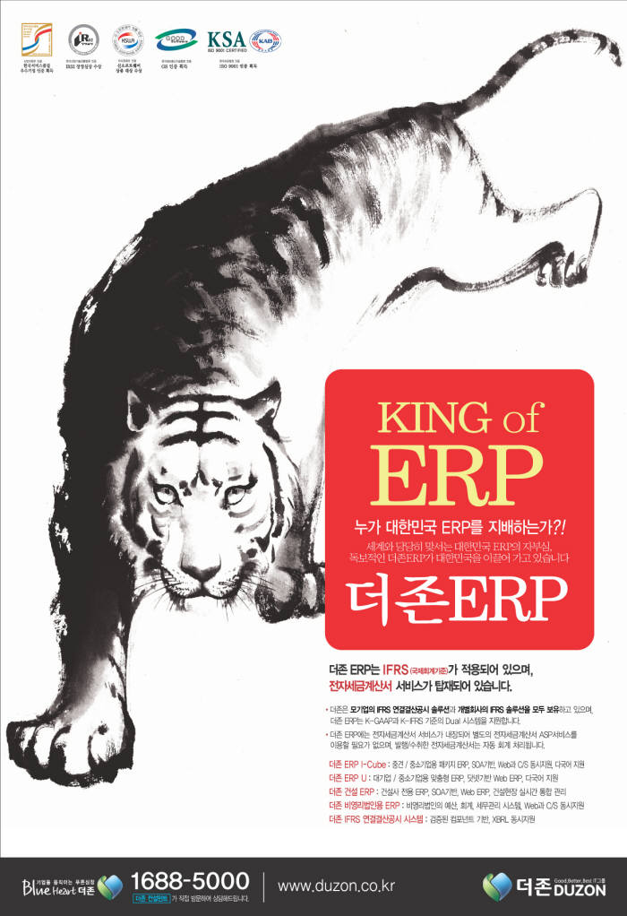 [광고대상]더존비즈온/`King of ERP` 연중캠페인