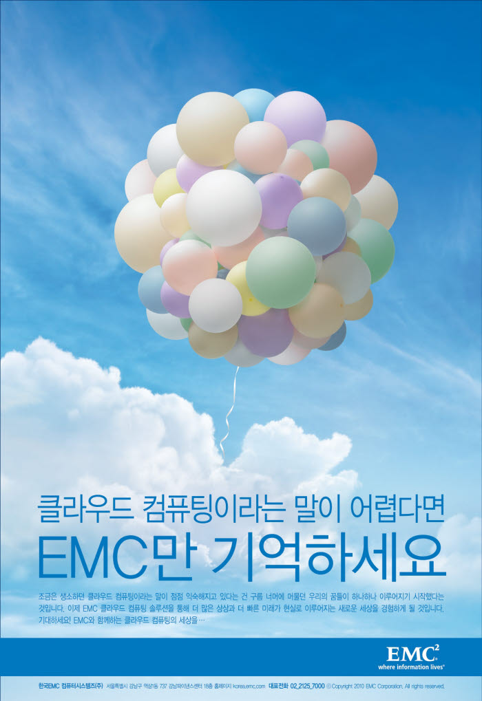 [광고대상]한국EMC