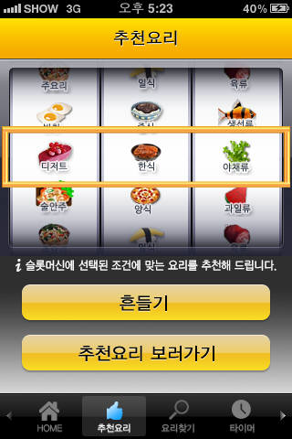 [톡톡!스마트폰앱]요리