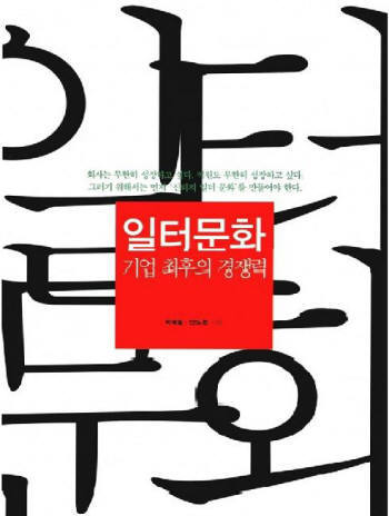 [대한민국 희망프로젝트­IT교육지원캠페인] <관련도서> QWL 밸리