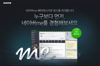 NHN, `네이버미` 비공개 테스트 시작