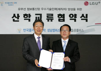 LG U+ (부회장 이상철)와 한국폴리텍1대학(학장 김완수)는 서울 남대문로 LG U+ 본사 사옥에서 산학교류 협약서를 체결했다. 사진은 안태문  LG U+ 공공영업담당  상무(왼쪽)과 한국폴리텍1 대학 김완수 학장. 
 
 