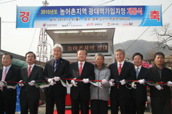 방송통신위원회는 2010 농어촌 광대역 가입자망 구축사업의 일환으로 진행된 경북 김천 부항면 대야2리 광대역망 개통식을 6일 개최했다.
 이날 행사에는 오연택 김천시의회 의장, 형태근 방통위 상임위원, 박보생 김천시장(이상 왼쪽 두번째부터), 이철우 국회의원(오른쪽 세번째), 석호익 KT 부회장(오른쪽 두번째) 등이 참석했다.
  
 