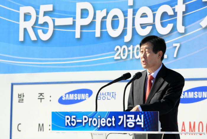 삼성전자 R5 기공식