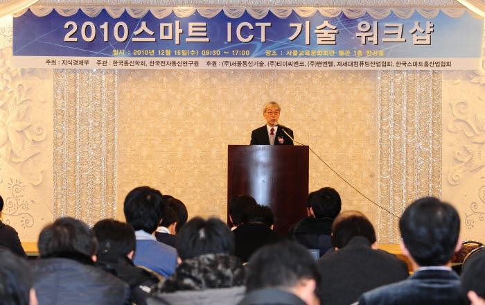 2010 스마트 ICT 기술 워크샵