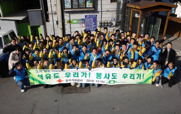 한국석유공사는 15일 신입직원 직무연수 프로그램의 일환으로 노사합동 사회공헌 활동을 실시했다. 석유공사 직원들이 파이팅을 외치고 있다.