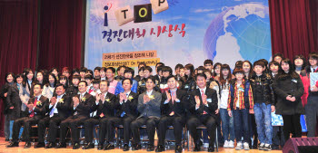 i-TOP 경진대회 시상식