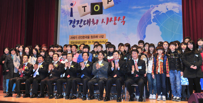 i-TOP 경진대회 시상식