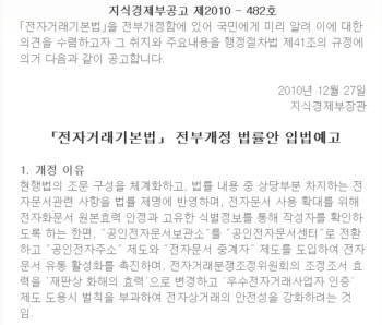 전자거래기본법 확 바뀐다…공전소 활성화 새 전기 될 듯