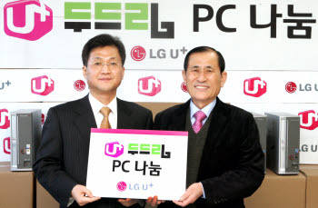 LG U+ 유필계 부사장(왼쪽)이 최정부 강원도 장애인재활협회장에게 PC를 기증하고 기념촬영하고 있다.
 