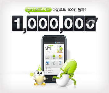 `알약 안드로이드` 다운로드 100만 돌파