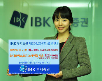 IBK투자증권, ELS 공모