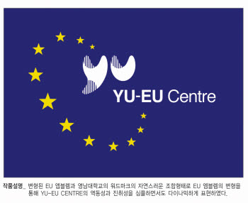 YU-EU 센터 엠블렘