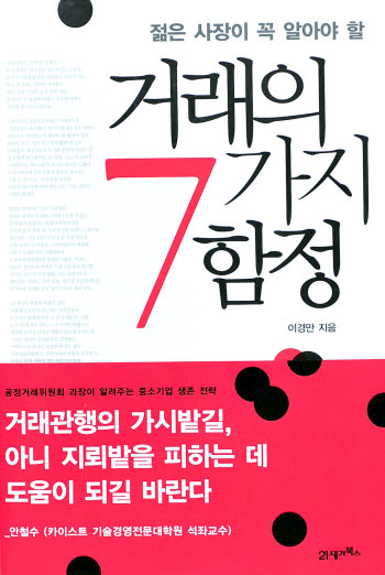 거래의 7가지 함정