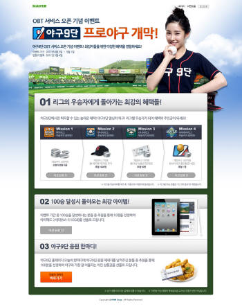 NHN은 4일 프로야구 개막에 맞춰 야구9단 공개서비스를 시작했다고 밝혔다.