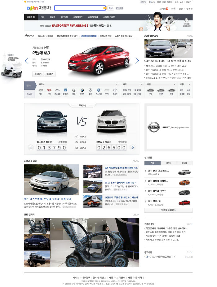 다음, 자동차 정보 총 망라한 `자동차 서비스` 오픈