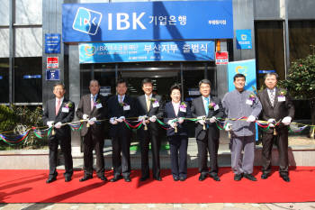 IBK미소금융재단은 5일 부산 부평동에 일곱 번째로 부산지부를 열었다. 개소식 참석자들이 테이프 커팅을 하고 있다. 왼쪽부터 박동일 IBK기업은행 부산울산지역본부장, 방효철 삼우금속공업 회장, 이기우 부산시 경제부시장, 조준희 IBK기업은행장, 김은숙 부산 중구청장, 이두길 부산 중구의회 의장, 이승재 부산어패류처리조합장, 윤조경 IBK기업은행 부산경남지역본부장.  