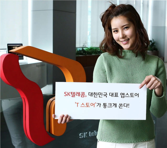 SK텔레콤, `T스토어` 1일 100만 다운로드 기념 이벤트 실시