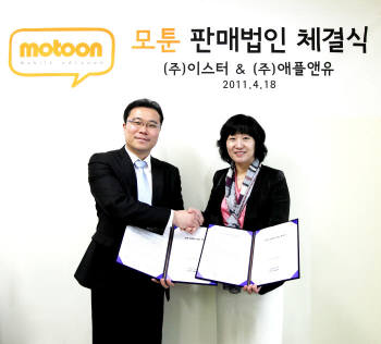 신향숙 아이앤유 사장(오른쪽)과 신현덕 이스터 사장이 18일  `모툰` 공동판매를 위한 협약을 맺었다. 