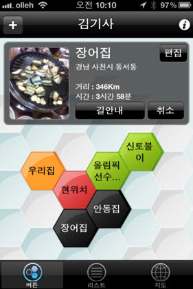 아이폰용 내비게이션 앱 `김기사` 구동 화면.