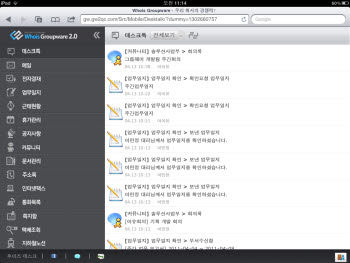 후이즈, 아이패드용 모바일오피스 출시