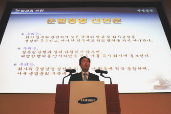 최지성 부회장이 25일 오전 수원 디지털연구소에서 500여명의 임직원이 참석한 가운데 열린 준법경영선포식에서 준법경영 실천을 위한 활동에 적극 동참하고 준법문화 구축에 앞장선다는 내용의 준법경영선언문을 낭독하고 있다