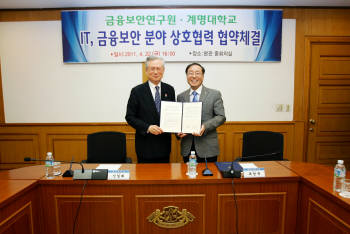 곽창규 금융보안연구원 원장(사진 오른쪽)과 계명대 신일희 총장이 협약식 체결 후 기념 촬영을 하고 있는 모습. 