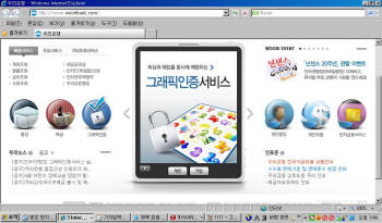 우리은행 인터넷뱅킹에서 제공중인 그래픽 인증보안 서비스 `디맨터` 화면.