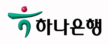 [고객 마음을 사로잡는 금융상품]하나은행