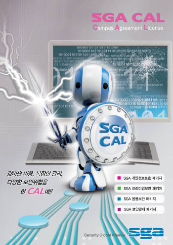 SGA가 선보인 대학전용 보안 솔루션 `SGA CAL`