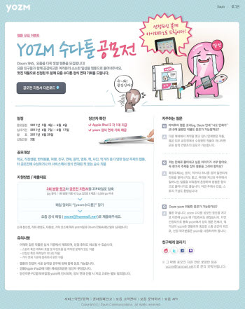 다음, `요즘(yozm) 수다툰 공모전` 진행