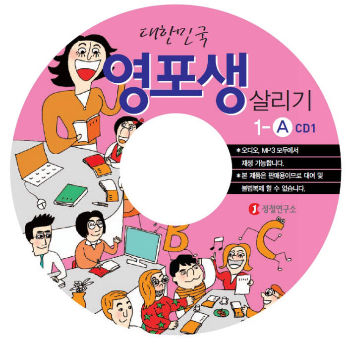 정철영어TV `대한민국 영포생 살리기` 프로그램 DVD 출시