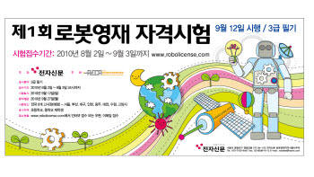 [알림] 제4회 로봇영재자격시험