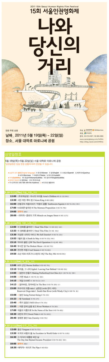 15회 서울인권영화제 공식 포스터 및 상영 일정