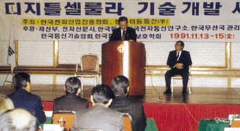 한국전파산업진흥협회는 1991년 11월 13일부터 15일까지  `디지털 셀룰러 기술개발 세미나`를 열고 이동통신기술도입 방식에 관해 논의했다. 