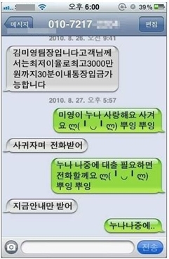 불법 대출 스팸 ‘김미영 팀장’ 검거에 네티즌 “아쉬워”