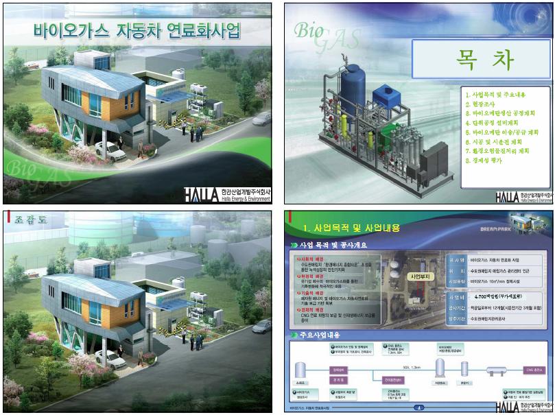 지저분한 음식물 오염수, 바이오가스로 변신...시내버스에 곧 공급