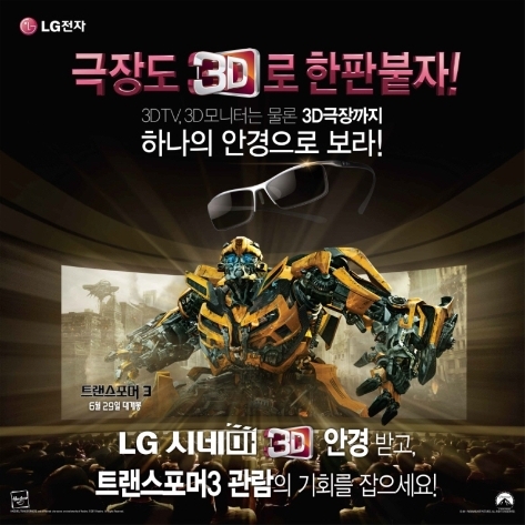 "4만명 모여!"…3D로 `트랜스포머3` 본다