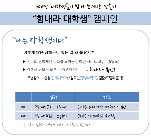 전국 100여개 장학금 검색하는 웹사이트 등장...SK컴즈 `나는 장학생이다` 첫선