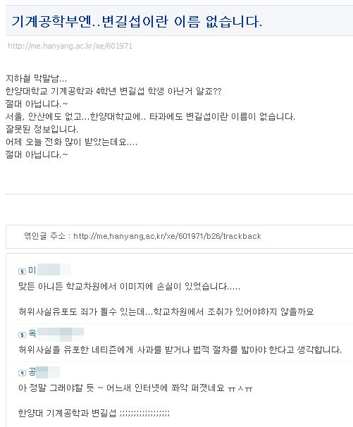 "지하철 막말남 금시초문...재학생 중에 변길섭 없다" 한양대, 법적대응 예고