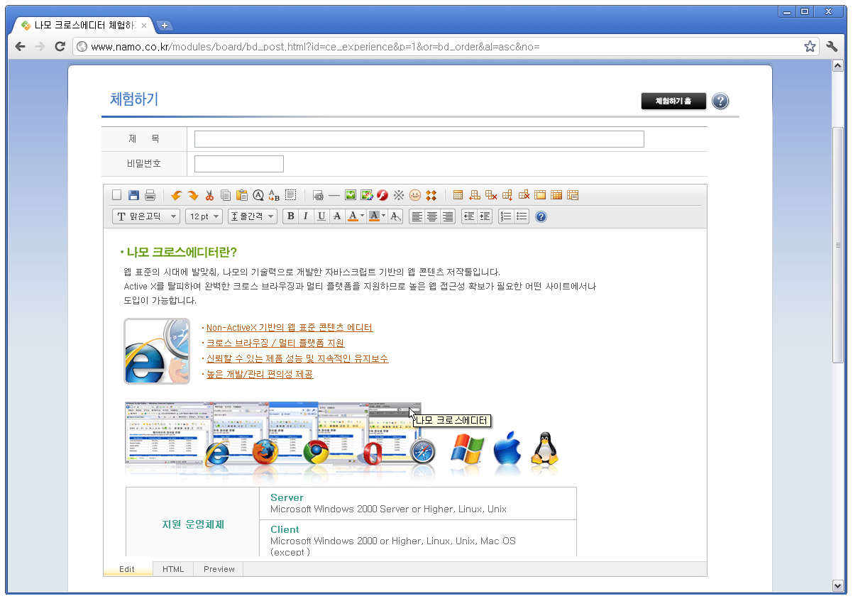 나모 크로스에디터 2 발표…5대 브라우저에 콘텐츠 동일하게 표현 가능해졌다